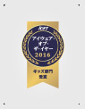 EYEWEAR OF YEAR 2016 AWARD WINNER (JAPAN)