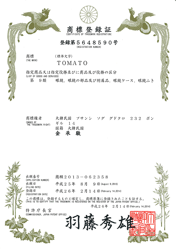Certificate of Trademark Registration(JAPAN)