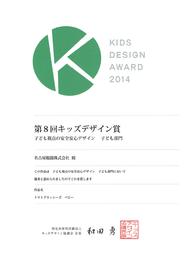 KIDS DESIGN AWARD 2014